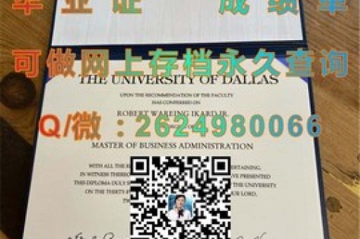 韋伯斯特大學(xué)，揭開學(xué)術(shù)成就的神秘面紗