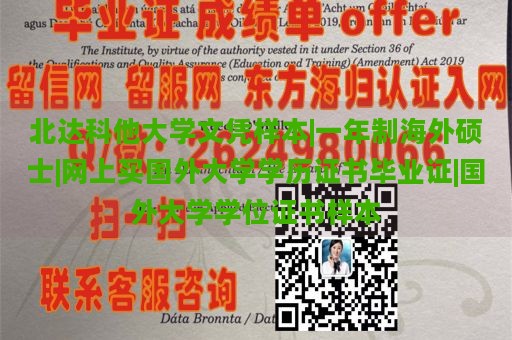 北達(dá)科他大學(xué)文憑樣本|一年制海外碩士|網(wǎng)上買國外大學(xué)學(xué)歷證書畢業(yè)證|國外大學(xué)學(xué)位證書樣本