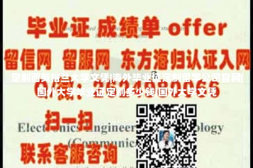 定制德克薩斯南方大學文憑|學信網(wǎng)不驗證學籍會有影響嗎|臺灣大學文憑|國外大學入取通知書樣本