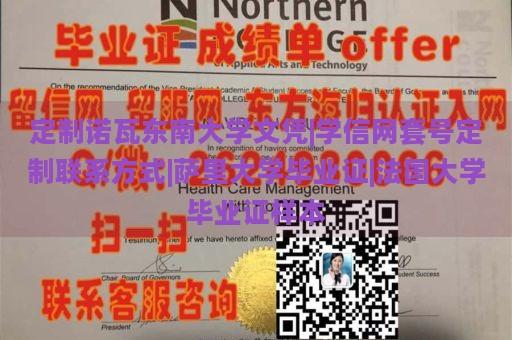 定制諾瓦東南大學文憑|學信網(wǎng)套號定制聯(lián)系方式|薩里大學畢業(yè)證|法國大學畢業(yè)證樣本