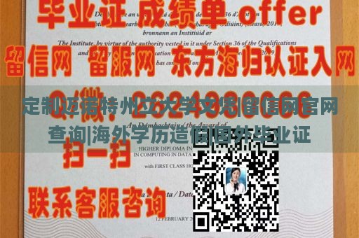 定制邁諾特州立大學(xué)文憑|留信網(wǎng)官網(wǎng)查詢(xún)|海外學(xué)歷造假|(zhì)國(guó)外畢業(yè)證