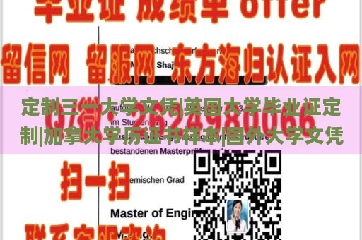 定制三一大學(xué)文憑|英國大學(xué)畢業(yè)證定制|加拿大學(xué)歷證書樣本|國外大學(xué)文憑