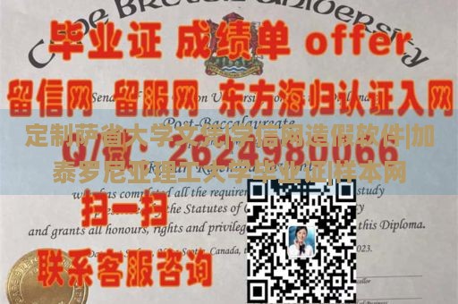 定制薩省大學(xué)文憑|學(xué)信網(wǎng)造假軟件|加泰羅尼亞理工大學(xué)畢業(yè)證|樣本網(wǎng)
