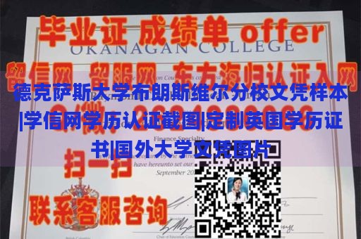 德克薩斯大學(xué)布朗斯維爾分校文憑樣本|學(xué)信網(wǎng)學(xué)歷認(rèn)證截圖|定制英國學(xué)歷證書|國外大學(xué)文憑圖片