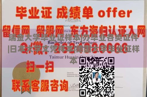 瑞金大學(xué)畢業(yè)證樣本|辦畢業(yè)各類證件|日本大學(xué)文憑樣本|德國(guó)大學(xué)畢業(yè)證樣本