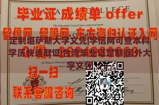 定制堪薩斯大學文憑|學信網(wǎng)可查本科學歷快速取證|臺灣畢業(yè)證定制|國外大學文憑