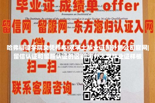 定制北海道大學(xué)文憑|如何造假本科畢業(yè)證|海外畢業(yè)證定制留學(xué)公司官網(wǎng)|英國(guó)大學(xué)畢業(yè)證模版