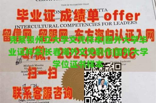 克萊頓州立大學文憑樣本|國外大學畢業(yè)證樣本|長春海外文憑制作|國外大學學位證書樣本