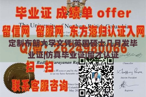 定制布朗大學文憑|英國碩士幾月發(fā)畢業(yè)證|仿真畢業(yè)證|留才認證