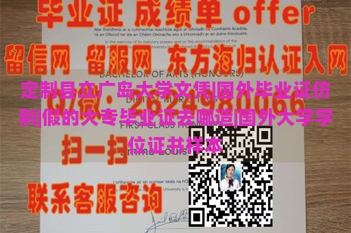 定制縣立廣島大學文憑|國外畢業(yè)證仿制|假的大專畢業(yè)證去哪造|國外大學學位證書樣本