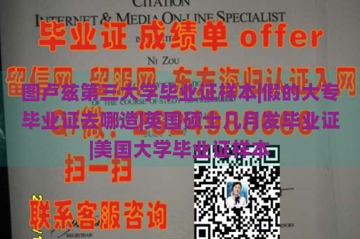 圖盧茲第三大學(xué)畢業(yè)證樣本|假的大專畢業(yè)證去哪造|英國(guó)碩士幾月發(fā)畢業(yè)證|美國(guó)大學(xué)畢業(yè)證樣本