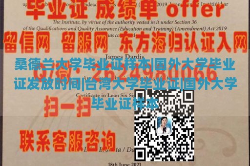 桑德蘭大學(xué)畢業(yè)證樣本|國(guó)外大學(xué)畢業(yè)證發(fā)放時(shí)間|臺(tái)灣大學(xué)畢業(yè)證|國(guó)外大學(xué)畢業(yè)證樣本
