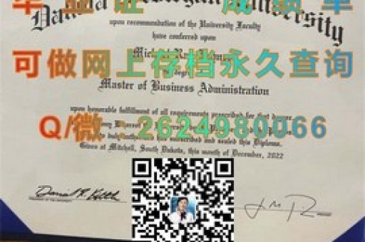威靈耶穌大學(xué)文憑，揭秘現(xiàn)代假證書背后的神秘世界