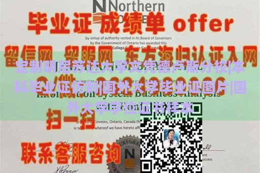 定制明尼蘇達(dá)大學(xué)文憑德盧斯分校|本科畢業(yè)證仿制|國(guó)外大學(xué)畢業(yè)證圖片|國(guó)外大學(xué)學(xué)位證書樣本