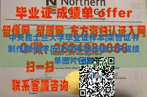 中央昆士蘭大學(xué)畢業(yè)證樣本|榮譽證書制作|美國學(xué)歷證書樣本|法國大學(xué)成績單圖片模版
