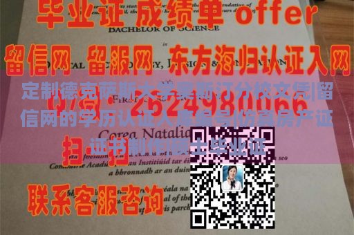 定制德克薩斯大學(xué)奧斯汀分校文憑|留信網(wǎng)的學(xué)歷認(rèn)證入庫(kù)編號(hào)|仿真房產(chǎn)證證書制作|碩士畢業(yè)證