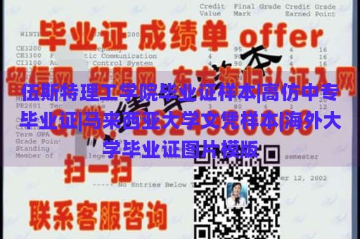 伍斯特理工學院畢業(yè)證樣本|高仿中專畢業(yè)證|馬來西亞大學文憑樣本|海外大學畢業(yè)證圖片模版