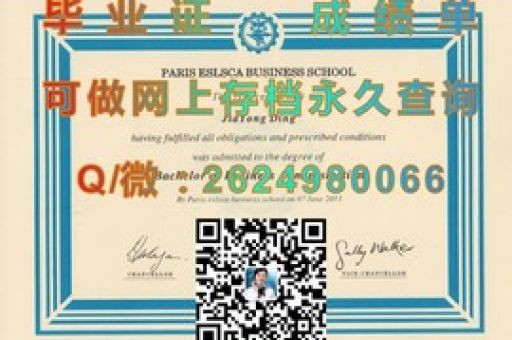 探尋利摩日大學(xué)學(xué)位證的非凡價值