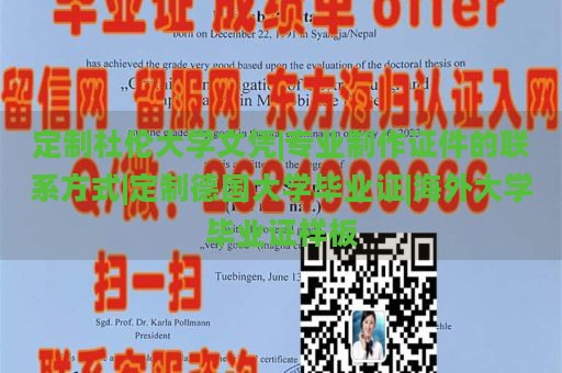 定制杜倫大學文憑|專業(yè)制作證件的聯(lián)系方式|定制德國大學畢業(yè)證|海外大學畢業(yè)證樣板