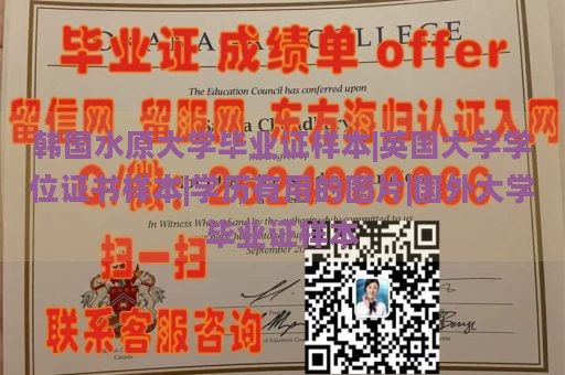 韓國水原大學畢業(yè)證樣本|英國大學學位證書樣本|學歷有用的圖片|國外大學畢業(yè)證樣本
