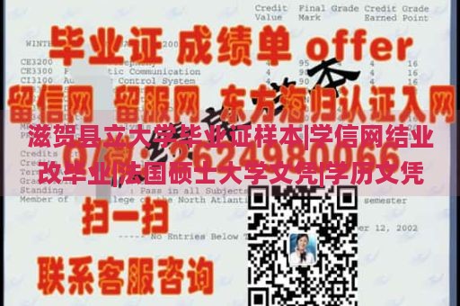 滋賀縣立大學(xué)畢業(yè)證樣本|學(xué)信網(wǎng)結(jié)業(yè)改畢業(yè)|法國碩士大學(xué)文憑|學(xué)歷文憑