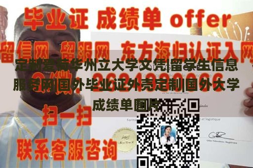 定制愛荷華州立大學文憑|留學生信息服務網(wǎng)|國外畢業(yè)證外殼定制|國外大學成績單圖片