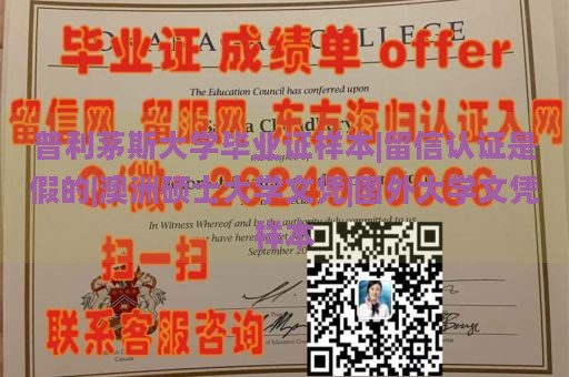 普利茅斯大學畢業(yè)證樣本|留信認證是假的|澳洲碩士大學文憑|國外大學文憑樣本