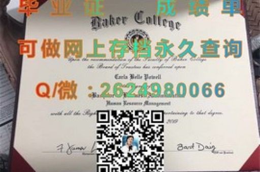解鎖杜塞爾多夫大學榮耀，畢業(yè)證書背后的故事
