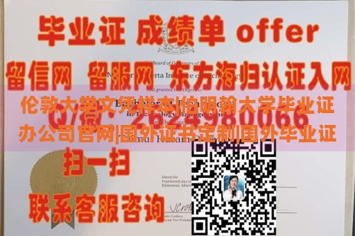 倫敦大學(xué)文憑樣本|伯明翰大學(xué)畢業(yè)證辦公司官網(wǎng)|國(guó)外證書定制|國(guó)外畢業(yè)證