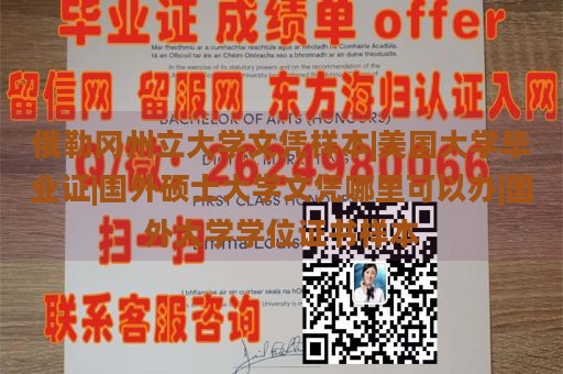 俄勒岡州立大學文憑樣本|美國大學畢業(yè)證|國外碩士大學文憑哪里可以辦|國外大學學位證書樣本