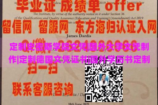 定制史密斯學(xué)院文憑|國外大學(xué)文憑制作|定制德國文憑證書|國外學(xué)歷書定制