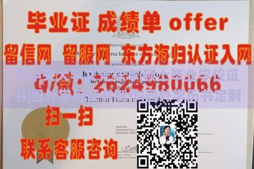 東中央大學(xué)文憑樣本|碩士畢業(yè)學(xué)位證書|國外學(xué)歷證書制作|國外學(xué)歷書定制
