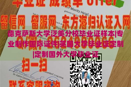 德克薩斯大學泛美分校畢業(yè)證樣本|專業(yè)制作國際證件|英國大學畢業(yè)證定制|定制國外大學畢業(yè)證