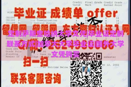 定制薩斯奎哈納大學(xué)文憑|畢業(yè)證定制聯(lián)系方式|加拿大大學(xué)畢業(yè)證|國外大學(xué)文憑購買
