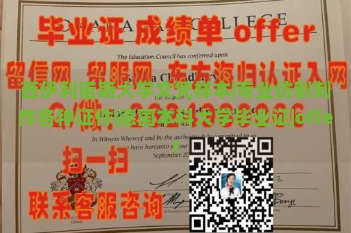 西伊利諾斯大學(xué)文憑樣本|專(zhuān)業(yè)仿制制作各種證件|德國(guó)本科大學(xué)畢業(yè)證|offer