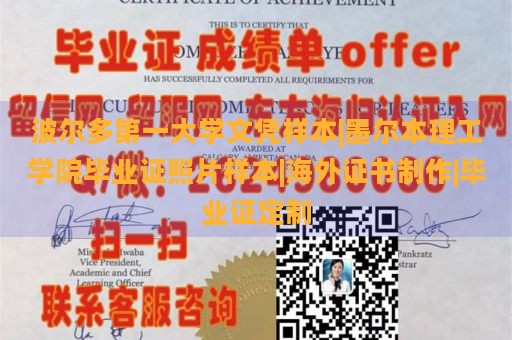 波爾多第一大學文憑樣本|墨爾本理工學院畢業(yè)證照片樣本|海外證書制作|畢業(yè)證定制