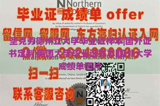 圣克勞德州立大學畢業(yè)證樣本|國外證書定制|英國大學畢業(yè)證樣本|國外大學成績單圖片