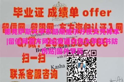 德克薩斯大學(xué)布朗斯維爾分校文憑樣本|留信網(wǎng)官方網(wǎng)站|英國約克大學(xué)證書防偽貼|國外學(xué)歷