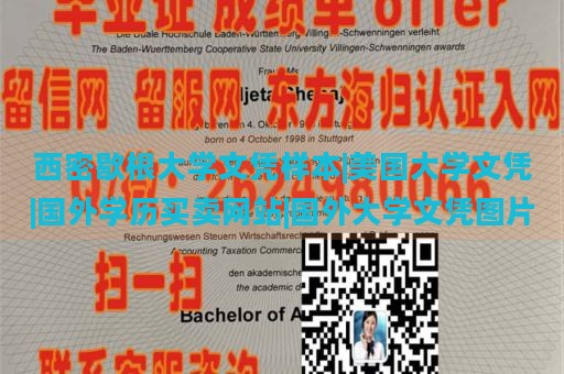 西密歇根大學(xué)文憑樣本|美國大學(xué)文憑|國外學(xué)歷買賣網(wǎng)站|國外大學(xué)文憑圖片