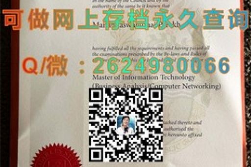 圖蘭大學學位證書，揭開學歷認證的神秘面紗