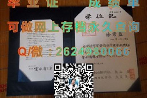 揭秘九州國際大學(xué)真?zhèn)?，學(xué)歷證書背后的故事