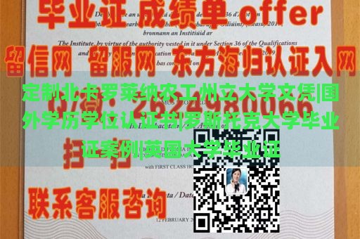 定制北卡羅萊納農(nóng)工州立大學(xué)文憑|國(guó)外學(xué)歷學(xué)位認(rèn)證書(shū)|羅斯托克大學(xué)畢業(yè)證案例|英國(guó)大學(xué)畢業(yè)證