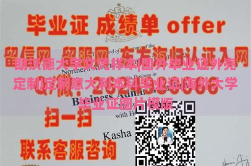 朗沃德大學文憑樣本|國外畢業(yè)證外殼定制|定制意大利本科畢業(yè)證|海外大學畢業(yè)證圖片模版