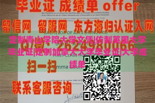 定制青山學(xué)院大學(xué)文憑|仿制英國(guó)大學(xué)畢業(yè)證|定制加拿大大學(xué)畢業(yè)證|大學(xué)成績(jī)單