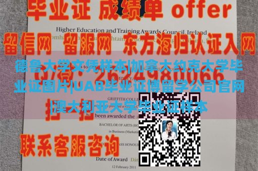 德魯大學(xué)文憑樣本|加拿大約克大學(xué)畢業(yè)證圖片|UAB畢業(yè)證博留學(xué)公司官網(wǎng)|澳大利亞大學(xué)畢業(yè)證樣本