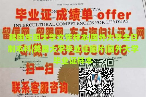 韓國東國大學(xué)文憑樣本|國外大學(xué)全日制本科|英國大學(xué)畢業(yè)證圖片|國外大學(xué)畢業(yè)證樣本