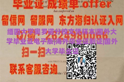 緬因大學(xué)奧羅諾分校文憑樣本|國(guó)外大學(xué)畢業(yè)證電子版|海外畢業(yè)證制證|國(guó)外大學(xué)畢業(yè)證