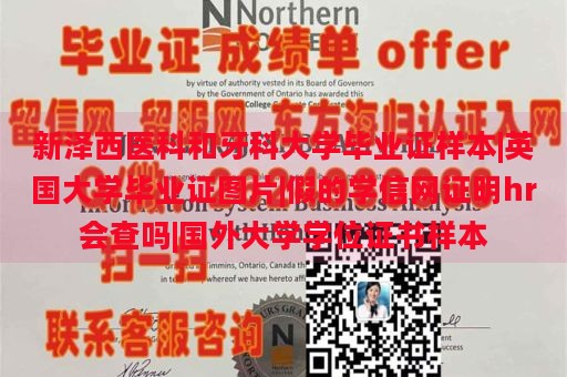 新澤西醫(yī)科和牙科大學(xué)畢業(yè)證樣本|英國大學(xué)畢業(yè)證圖片|假的學(xué)信網(wǎng)證明hr會查嗎|國外大學(xué)學(xué)位證書樣本