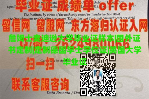 詹姆士麥迪遜大學畢業(yè)證樣本|國外證書定制|定制德國學士學位證|英國大學畢業(yè)證