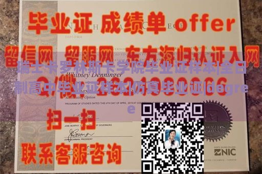 瑞士卡羅林斯卡學(xué)院畢業(yè)證樣本|全日制高中畢業(yè)證樣本|仿真畢業(yè)證|degree